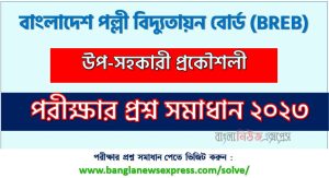 বাংলাদেশ পল্লী বিদ্যুতায়ন বোর্ড (breb) এর উপ-সহকারী প্রকৌশলী পদের নৈবিত্তিক পরীক্ষার full প্রশ্ন সমাধানের pdf ২০২৩,breb sub-assistant engineer post question solution pdf 2023,বাংলাদেশ পল্লী বিদ্যুতায়ন বোর্ড প্রশ্ন সমাধান ২০২৩