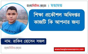 শিক্ষা প্রকৌশল অধিদপ্তর এর কাজ করতে কি কি যোগ্যতা দরকার, শিক্ষা প্রকৌশল অধিদপ্তর কাজটি কি আপনার জন্য, একজন শিক্ষা প্রকৌশল অধিদপ্তর প্রতিদিনের কাজের তালিকা