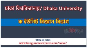 ঢাকা বিশ্ববিদ্যালয় (A Unit Science Department) এর ভর্তি পরীক্ষা ২০২২-২০২৩ এর পরীক্ষার full প্রশ্ন সমাধানের pdf ২০২৩,A Unit Science Department Admission Test 2022-2023 question solution pdf 2023,ঢাকা বিশ্ববিদ্যালয় প্রশ্ন সমাধান ২০২৩