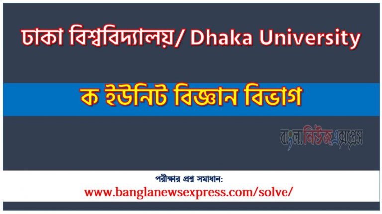 ঢাকা বিশ্ববিদ্যালয় (A Unit Science Department) এর ভর্তি পরীক্ষা ২০২২-২০২৩ এর পরীক্ষার full প্রশ্ন সমাধানের pdf ২০২৩,A Unit Science Department Admission Test 2022-2023 question solution pdf 2023,ঢাকা বিশ্ববিদ্যালয় প্রশ্ন সমাধান ২০২৩