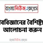 হিসাববিজ্ঞানের বৈশিষ্ট্যসমূহ আলোচনা করুন, হিসাববিজ্ঞানের বৈশিষ্ট্য সমূহ, হিসাববিজ্ঞানের বৈশিষ্ট্য কী কী?,হিসাববিজ্ঞানের বৈশিষ্ট্য?, হিসাববিজ্ঞানের প্রকৃতি বা বৈশিষ্ট্য আলোচনা করুন,হিসাববিজ্ঞানের বৈশিষ্ট্য কয়টি?