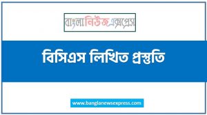hsc ভোকেশনাল ১১শ শ্রেণি কম্পিউটার অপারেশন এন্ড মেইনটেন্যান্স (১) ১ম পত্র ৭ম সপ্তাহের অ্যাসাইনমেন্ট সমাধান/ উত্তর ২০২১ 3 BCS Preparation, BCS Written Preparation, BCS Written, How to Prepare for Retain with BCS Preli, Preli and Written Preparation