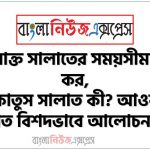 পাঁচওয়াক্ত সালাতের সময়সীমা বর্ণনা কর, আওকাতুস সালাত কী? আওকাতুস সালাত বিশদভাবে আলোচনা কর, ইমামদের মতভেদসহ পাঁচ ওয়াক্ত নামাজের সময়সূচি আলোচনা কর, সালাতের শুরু ও শেষ সময়ের বিবরণ দাও,পাঁচ ওয়াক্ত সালাতের সময়সমূহ ইমামগণের মতভেদসহ আলোচনা কর