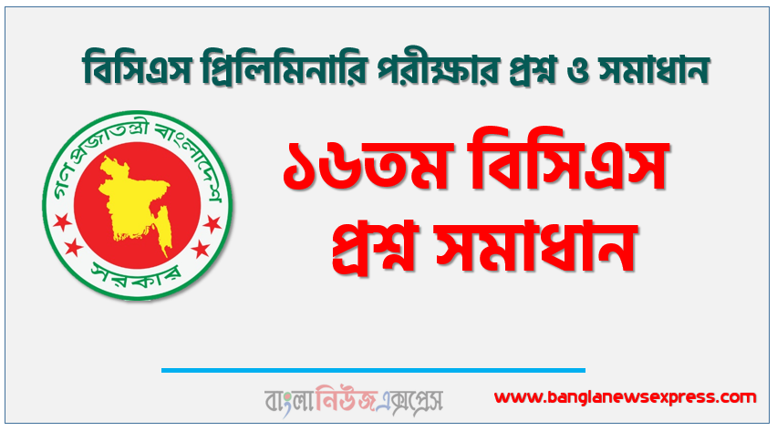 ১৬তম বিসিএস প্রশ্ন সমাধান, ১৬তম বিসিএস প্রিলিমিনারি পরীক্ষার প্রশ্ন ও সমাধান, ১৬তম বিসিএস প্রিলিমিনারি প্রশ্ন সল্যুশন, ১৬তম বিসিএস প্রিলিমিনারি (BCS) সকল সেট প্রশ্ন সমাধান, ১৬তম বিসিএস প্রিলিমিনারি MCQ পরীক্ষা প্রশ্নের উত্তর, ১৬তম বিসিএস পরীক্ষার প্রশ্ন সমাধান পিডিএফ সহ