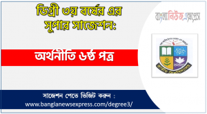 Economics 6th Paper Suggestion PDF,degree 3rd year Economics 6th Paper suggestion