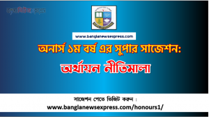 Principles of Finance Honors 1st Year Exam Suggestion PDF, Honors Principles of Finance Suggestion PDF Download