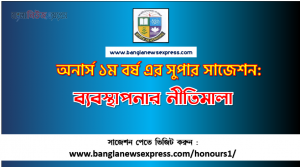 Principles of Management Honors 1st Year Exam Suggestion PDF, Honors Principles of Management Suggestion PDF Download
