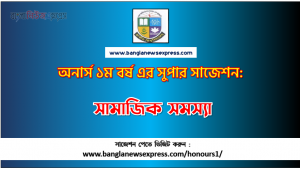 Introduction to Political Theory Honors 1st Year Exam Suggestion PDF, Honors Introduction to Political Theory Suggestion PDF Download