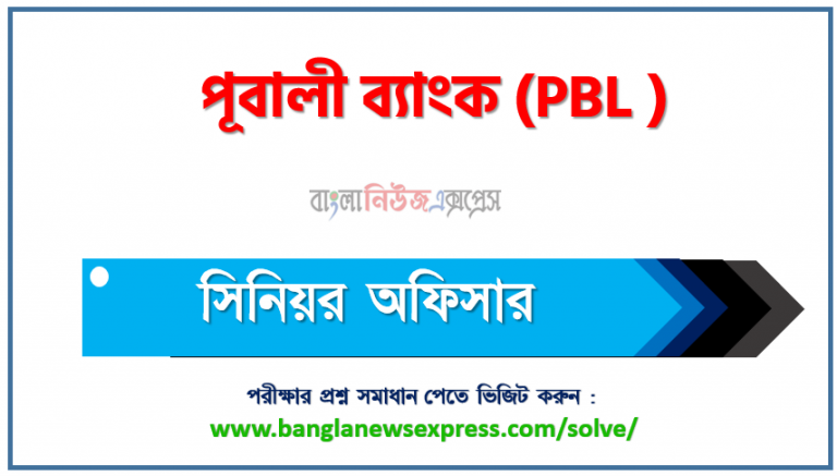 পূবালী ব্যাংক এর সিনিয়র অফিসার পদের প্রশ্ন সমাধান pdf ২০২৩, PBL Senior Officer exam question solve 2023 2 পূবালী ব্যাংক এর সিনিয়র অফিসার পদের প্রশ্ন সমাধান pdf ২০২৩, PBL Senior Officer exam question solve 2023, download pdf পিবিএল নিয়োগ পরীক্ষায় সিনিয়র অফিসার পদের প্রশ্ন সমাধান ২০২৩