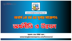 Economics and Development Honors 1st Year Exam Suggestion PDF, Honors Economics and Development Suggestion PDF Download
