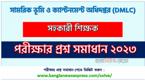 সামরিক ভূমি ও ক্যান্টনমেন্ট অধিদপ্তর এর সহকারী শিক্ষক পদের প্রশ্ন সমাধান pdf ২০২৩