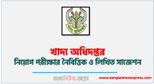 খাদ্য অধিদপ্তর বই PDF Download গাইড,DGFOOD Question Bank PDF with Solution,DGFOOD Question Bank PDF Download