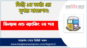 Finance and Banking 2nd Paper Suggestion PDF