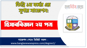 Accounting 2nd paper Suggestion PDF