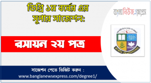 Chemistry 2nd paper Suggestion PDF