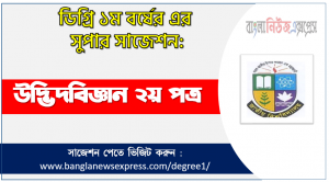 Botany 2nd paper Suggestion PDF
