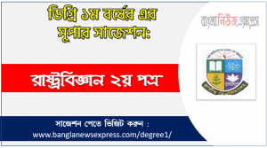 Political Science 2nd Paper Degree 1st Year Suggestion PDF