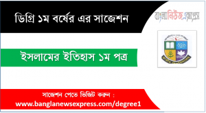 History of Islam 1st paper Suggestion PDF