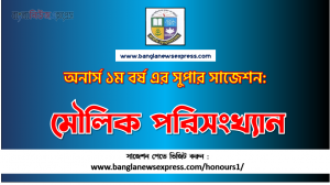 Basic Statistics Honors 1st Year Exam Suggestion PDF, Honors Basic Statistics Suggestion PDF Download