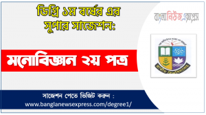 Degree Psychology 2nd paper Suggestion