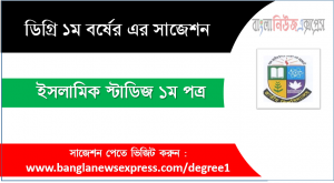 Islamic Studies 1st Paper Suggestion PDF
