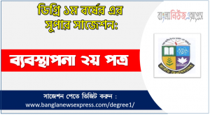 Management 2nd paper Suggestion PDF