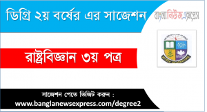Political Science 3rd Paper Suggestion