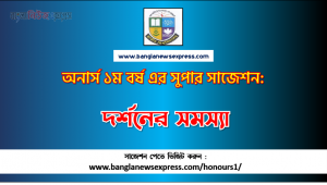 Problems of Philosophy Honors 1st Year Exam Suggestion PDF, Honors Problems of Philosophy Suggestion PDF Download