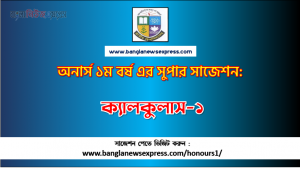 Calculus-I Honors 1st Year Exam Suggestion PDF, Honors Calculus-I Suggestion PDF Download