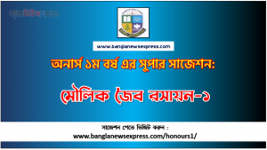 Fundamentals of Organic Chemistry Honors 1st Year Exam Suggestion PDF, Honors Fundamentals of Organic Chemistry Suggestion PDF Download