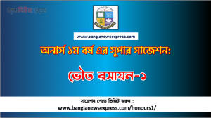 Physical Chemistry-I Honors 1st Year Exam Suggestion PDF, Honors Physical Chemistry-I Suggestion PDF Download
