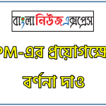 CAPM-এর প্রয়োগক্ষেত্রের বর্ণনা দাও 2 CAPM-এর প্রয়োগক্ষেত্রের বর্ণনা দাও, CAPM-এর ব্যবহারের ক্ষেত্রসমূহ আলোচনা কর , CAPM কোন কোন ক্ষেত্রে ব্যবহৃত হয়ে থাকে?