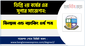 Degree 2nd Year Finance and Banking 4th Paper Suggestion