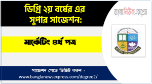 Degree 2nd Year Marketing 4th paper Suggestion