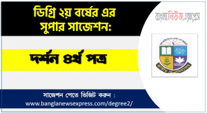 Philosophy 4th paper Degree 2nd Year Suggestion PDF