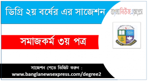 Social work 3rd paper Suggestion PDF