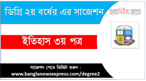 History 3rd paper Suggestion PDF