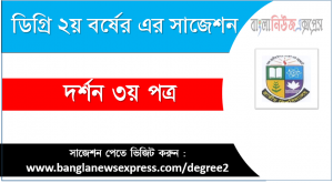 Philosophy 3rd paper Degree 2nd Year Suggestion PDF