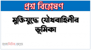 বাংলাদেশের স্বাধীনতা যুদ্ধের সেক্টরসমূহ