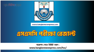 ssc exam result,SSC Exam Result Published ,SSC Result Date All Education Board Exam,SSC Result Check by Mobile SMS,Mobile SMS SSC Result,SSC Result www.educationboardresults.gov.bd,ssc result update news