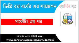 Degree 2nd Year Marketing 3rd paper Suggestion