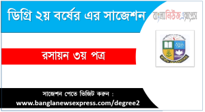 Degree 2nd Year Chemistry 3rd paper Suggestion