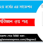 পদার্থবিজ্ঞান ৩য় পত্র ডিগ্রি ২য় বর্ষ সাজেশন ডিগ্রি ২য় বর্ষ পদার্থবিজ্ঞান ৩য় পত্র সাজেশন পদার্থবিজ্ঞান ৩য় পত্র ডিগ্রি ২য় বর্ষ সাজেশন পিডিএফ ডাউনলোড পদার্থবিজ্ঞান ৩য় পত্র সাজেশন ডিগ্রি ২য় বর্ষের ডিগ্রি ২য় বর্ষ পদার্থবিজ্ঞান ৩য় পত্র সাজেশন ডিগ্রি পদার্থবিজ্ঞান ৩য় পত্র সাজেশন