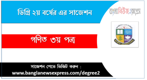 Degree 2nd Year Math 3rd paper Suggestion
