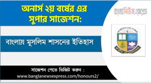 Honors 2nd Year History of Muslim rule in Bengal Suggestion