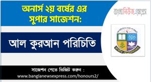 Honors 2nd Year Introductory Knowledge of Quran Suggestion