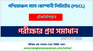 পশ্চিমাঞ্চল গ্যাস কোম্পানী লিমিটেড এর টেকনিশিয়ান পদের প্রশ্ন সমাধান pdf