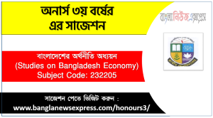 Honors 3rd Year Studies on Bangladesh Economy Suggestion
