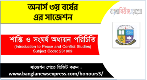 শান্তি ও সংঘর্ষ অধ্যয়ন পরিচিতি সাজেশন,শান্তি ও সংঘর্ষ অধ্যয়ন পরিচিতি অনার্স ৩য় বর্ষ সাজেশন