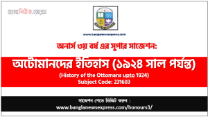 অটোমানদের ইতিহাস (১৯২৪ সাল পর্যন্ত) সাজেশন,অটোমানদের ইতিহাস (১৯২৪ সাল পর্যন্ত) অনার্স ৩য় বর্ষ সাজেশন